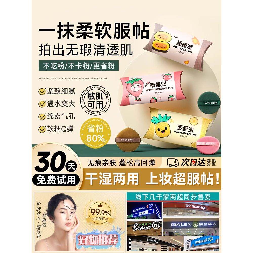 韩国出口菠萝派气垫Bb粉扑干湿两用美容蛋黄不吃粉饼松底特供