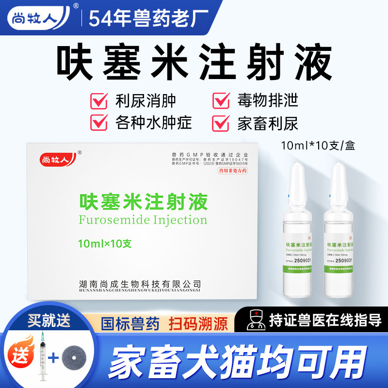 呋塞米注射剂兽用针剂猫狗猪牛宠物速尿水肿病腹水尿道结石利尿药图片