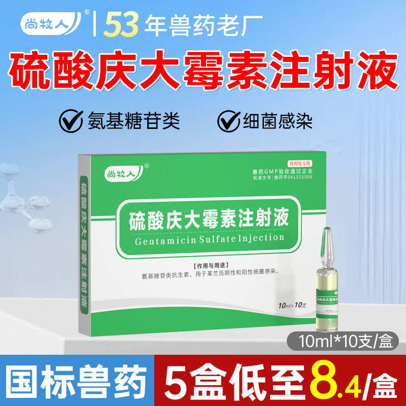硫酸庆大霉素注射用液兽用狗狗鱼用宠物猫咪乌龟庆大霉素针剂口服