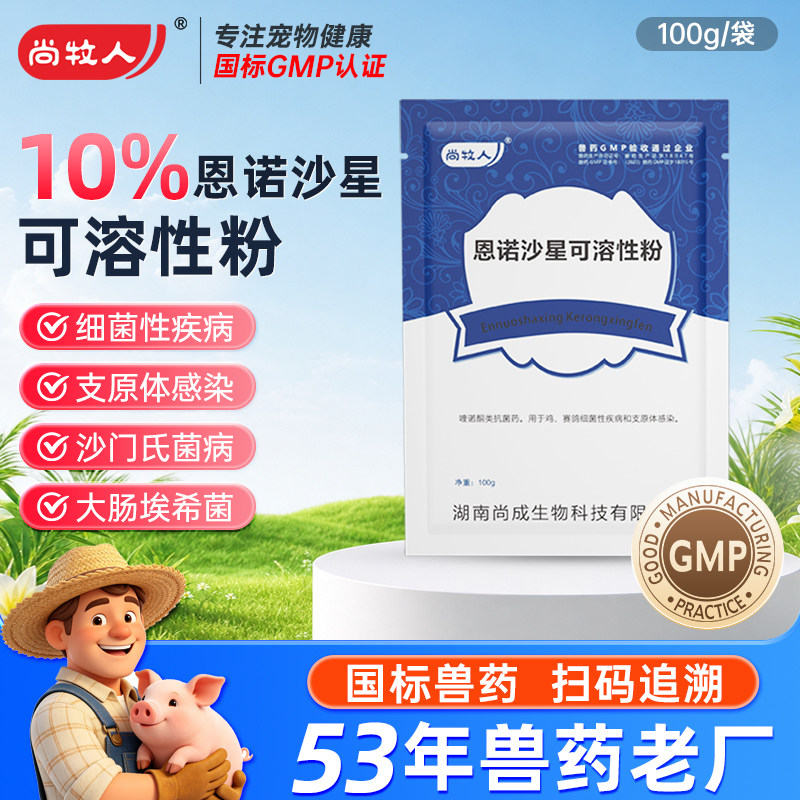 兽用恩诺沙星可溶性粉鸡药小猪拉稀药呼吸道鸭鹅开口药正品兽药图片