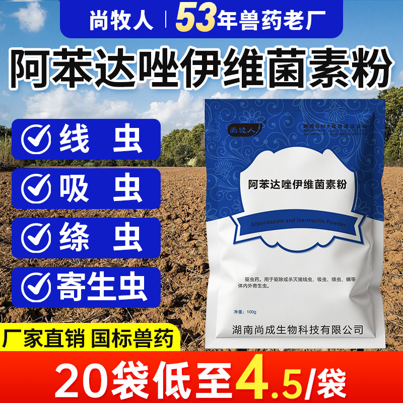驱虫药阿苯达唑伊维菌素粉兽用猪牛羊鸡鸭禽畜打虫药正品兽药,畜牧/养殖物资,动物保健品/兽药,淘宝优惠券,粉丝福利购,淘宝优惠卷