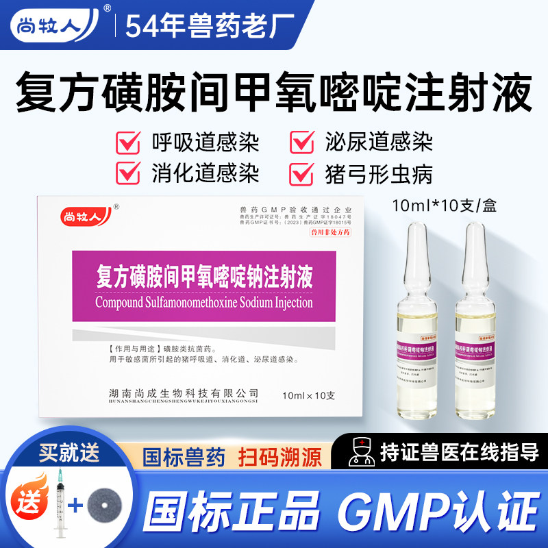 兽药复方磺胺间甲氧嘧啶钠注射液图片