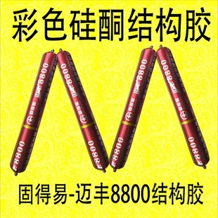 中性彩色995结构玻璃胶有色门窗外墙防水调色米黄大红木香槟咖啡