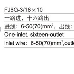 FJ6Q-3/1610一路进十六路出 自升接线端子[海燕接线盒]