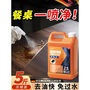 去油污清洁剂免过水饭店餐厅桌面餐桌擦桌子去油腻餐台一喷净大桶