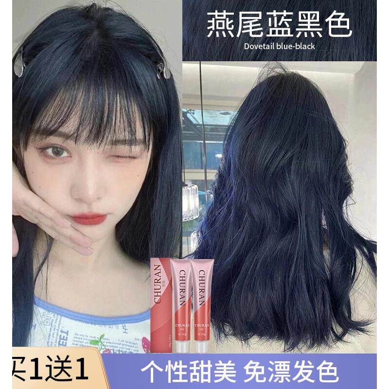 初染鸢尾蓝黑色染发剂膏2023显白发色免漂自己在家染女纯植物正品