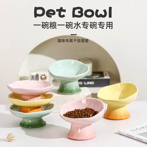渐变色陶瓷材质高脚碗猫狗通用粮食碗水碗防黑下巴护颈宠物餐具