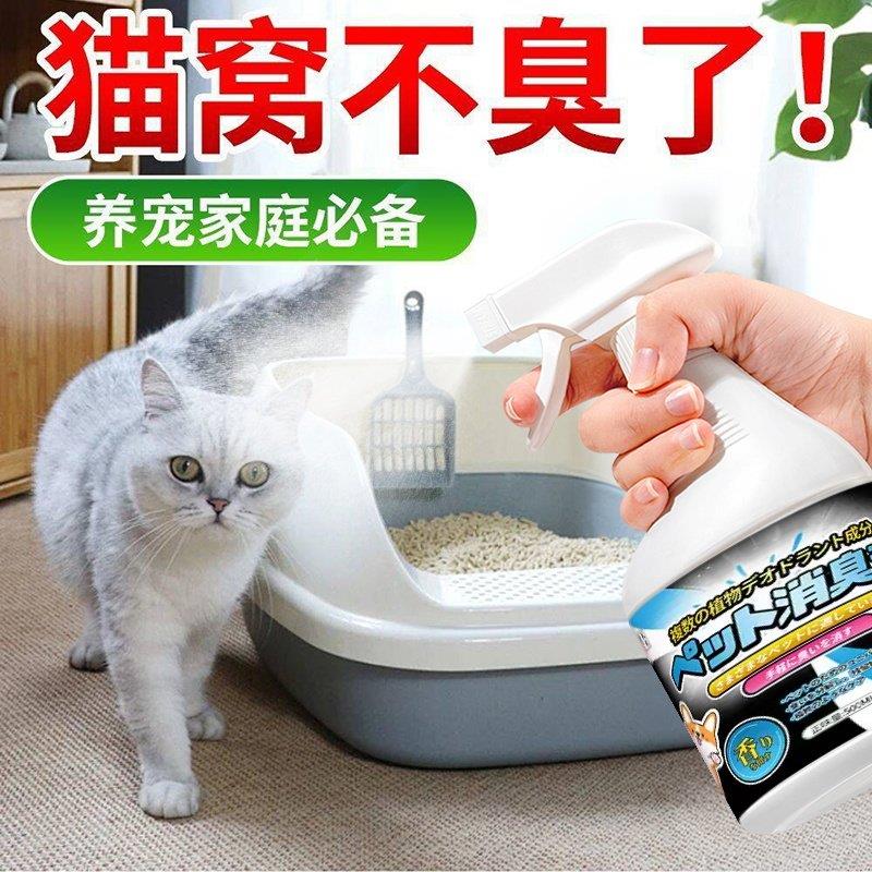 宠物除臭剂室内除臭分解剂猫咪狗狗猫砂狗尿骚味除味清洁剂喷雾H