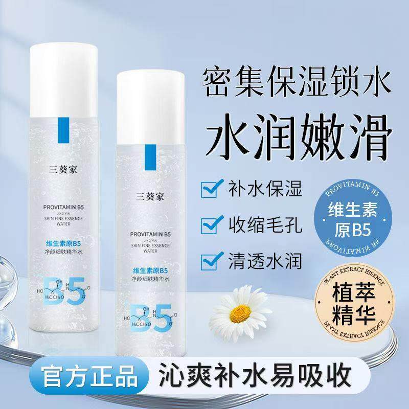 维生素原B5焕颜保湿柔肤水维生素原B5净颜细肤精华水爽肤水