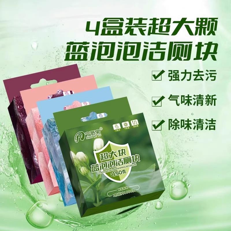 洁厕灵洁厕宝马桶清洁剂洗厕所除臭神器去异味黄除垢蓝泡泡洁厕块