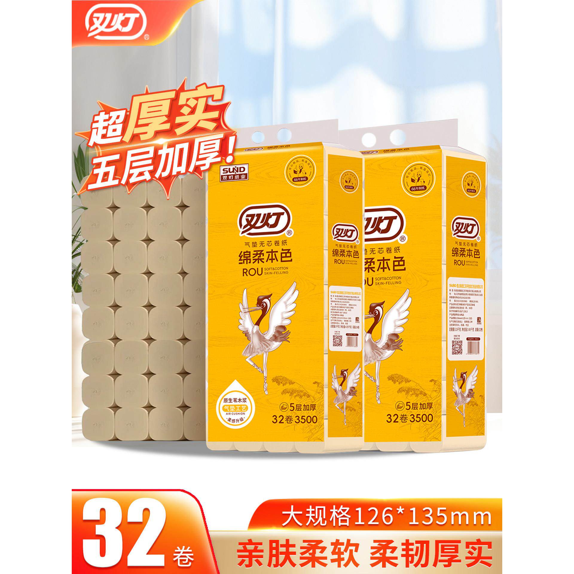 双灯绵柔本色5层加厚无芯卷纸卷筒纸厕纸卫生纸大包3.5千克实惠装