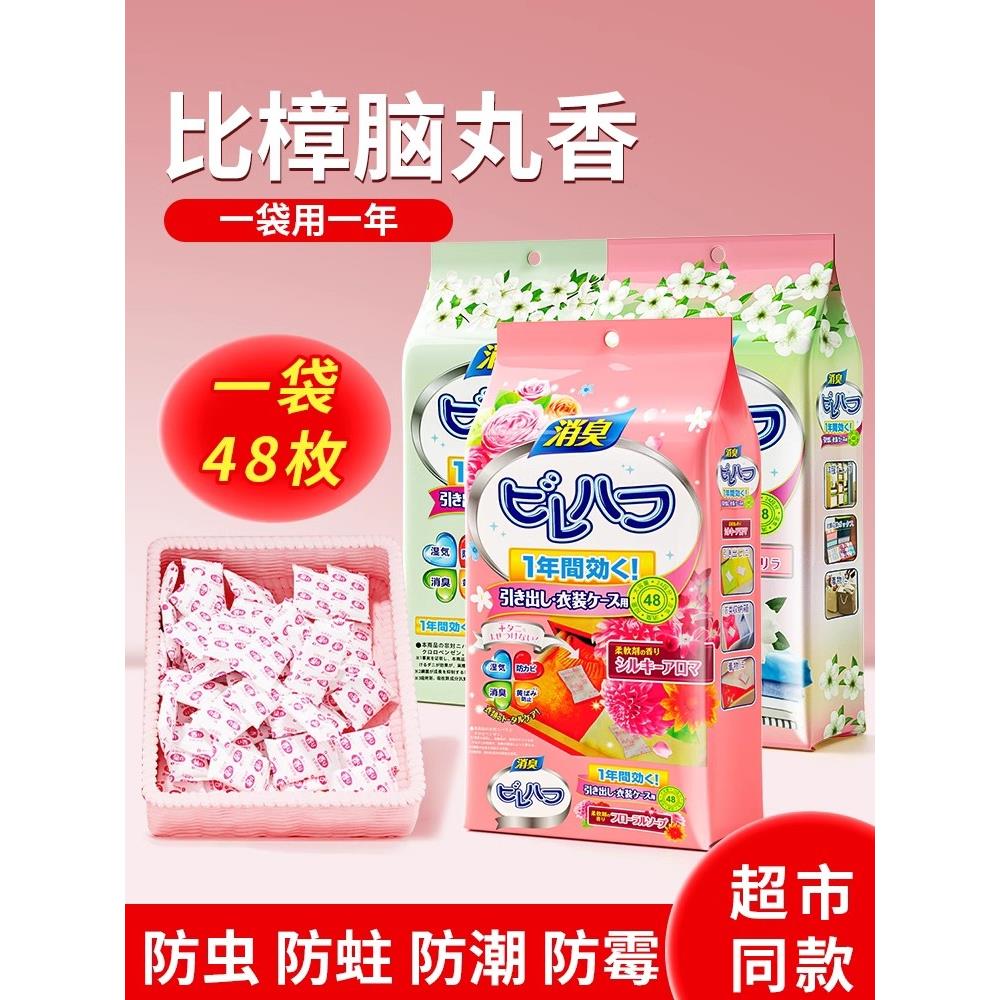 收纳起来的厚被子衣服都要放这个花香樟脑丸，除霉防潮都是花香味