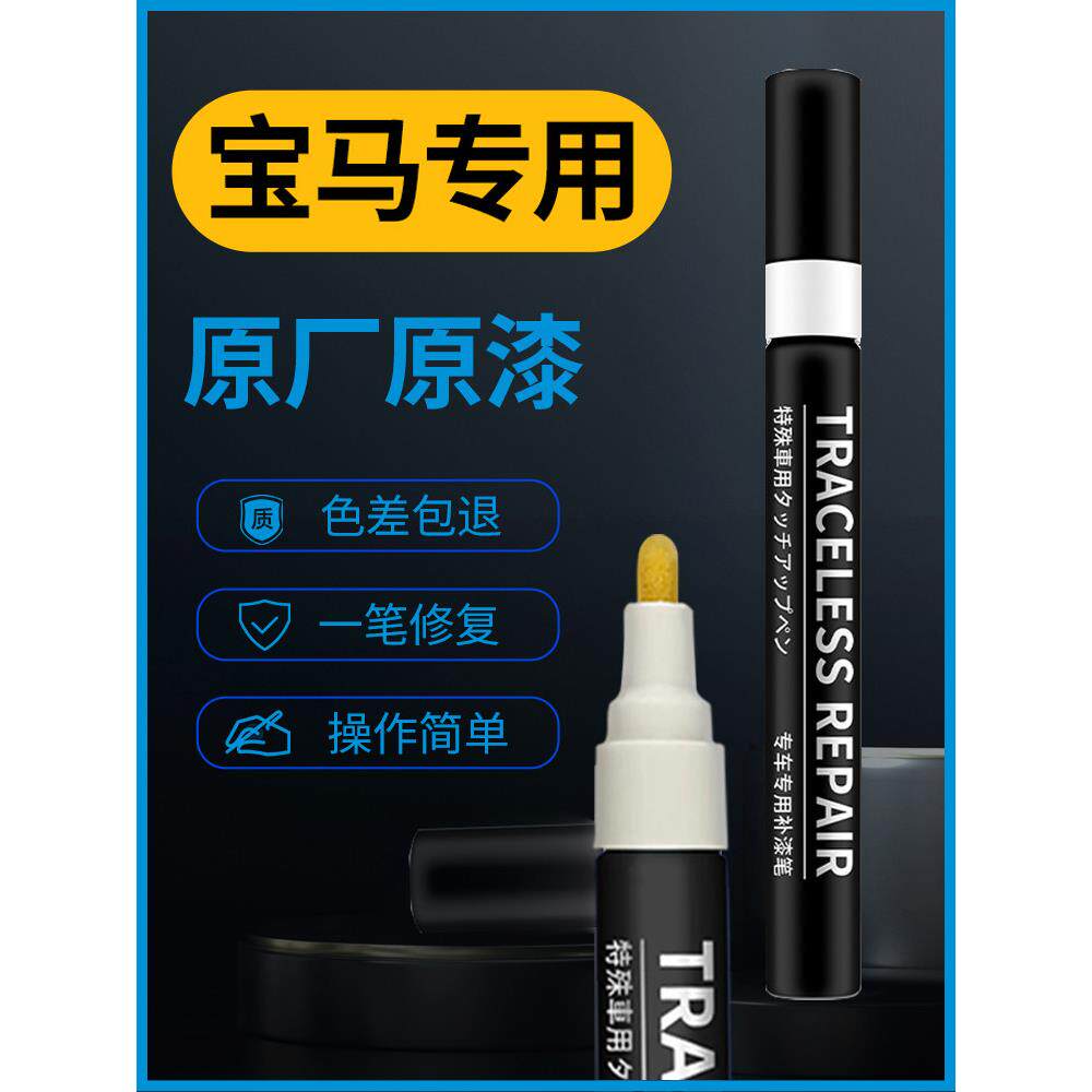 宝马汽车专用修补漆画痕漆通用漆笔防锈黑色和白色汽车底部修覆