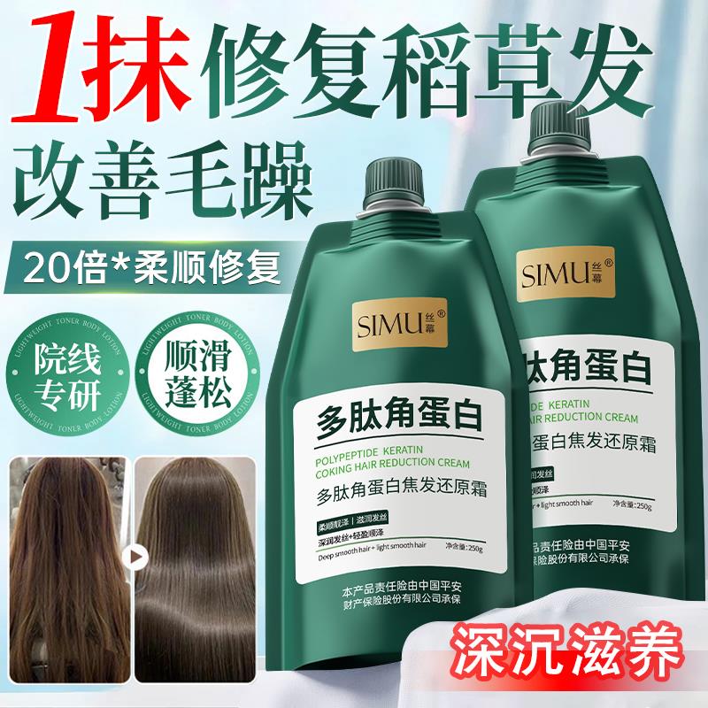 多肽角蛋白护发发膜修复干枯染烫受损补水顺滑蛋白矫正