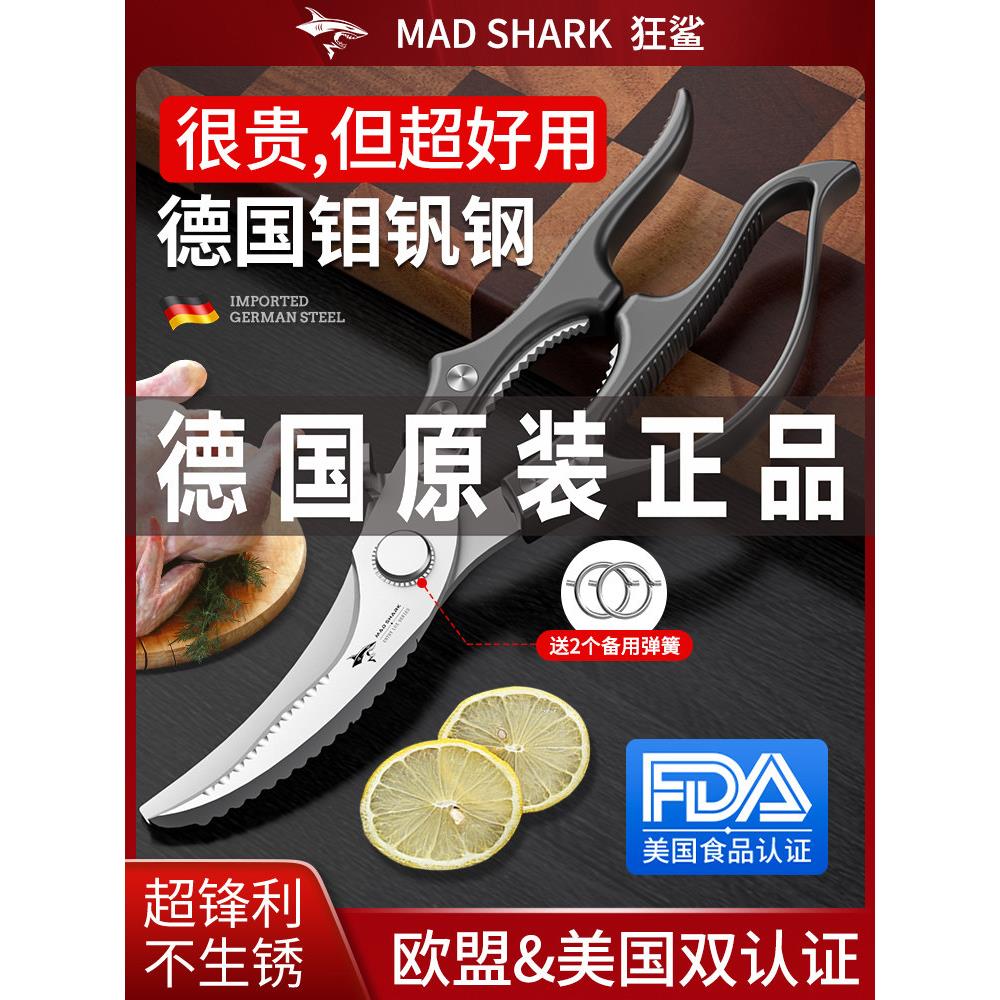 德国进口狂鲨强力鸡骨剪子不锈钢食品级厨房杀鱼鸡鸭鹅骨头剪骨刀