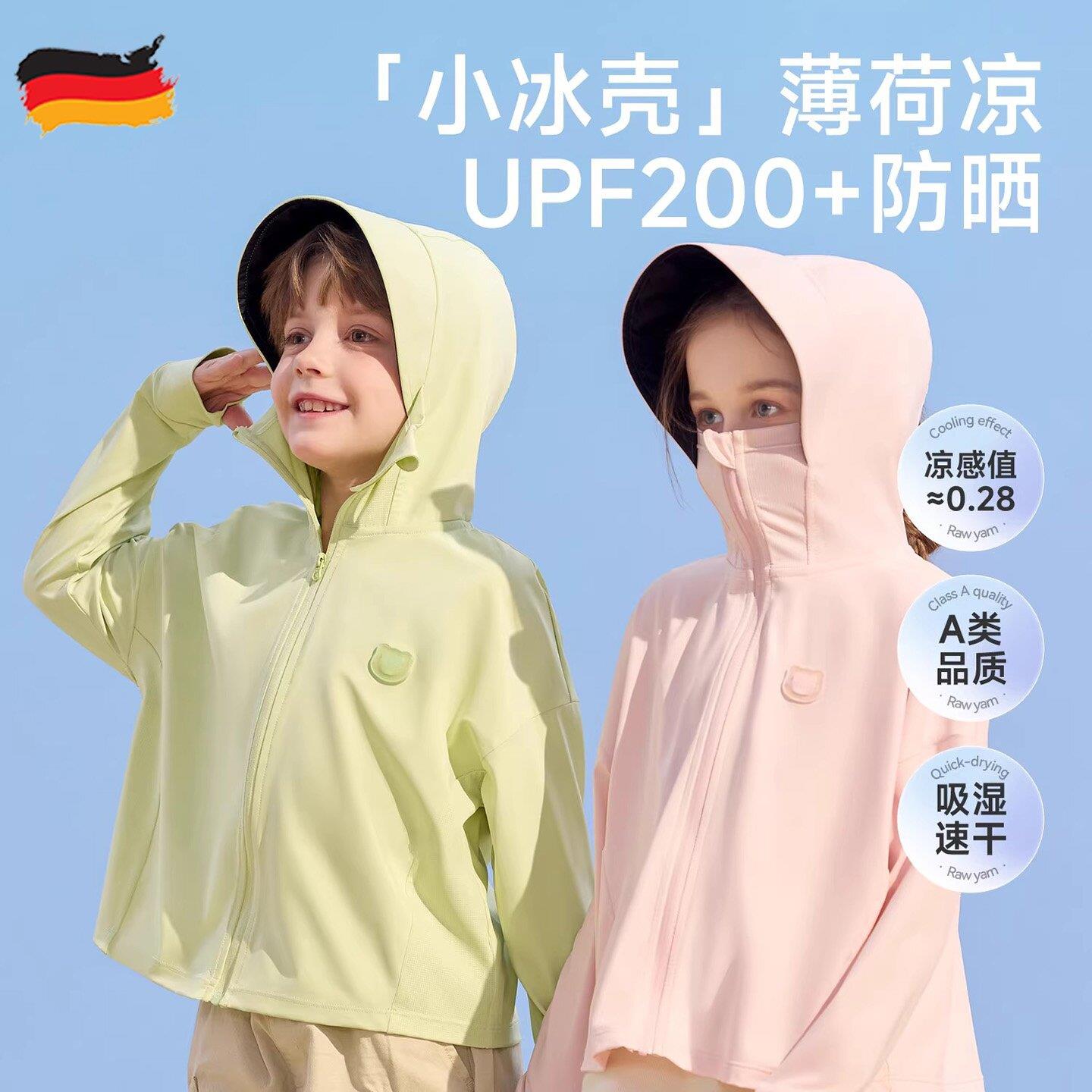 德国防晒衣轻薄透气抗UV皮肤衣宝宝防晒衣男孩女孩防晒衫