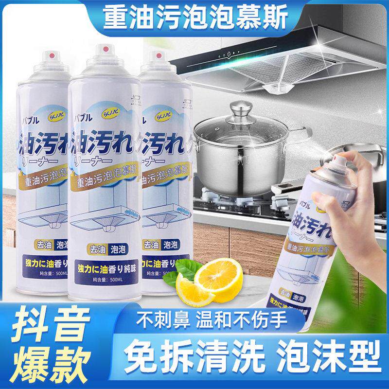 强力去油污清洗剂抽油烟机厨房重油污泡沫清洁油渍油污净去污神器