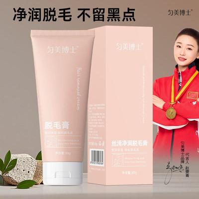 匀美博士丝滑净润脱毛膏女腋下不留黑点男士全身私密处去阴毛神器