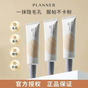 【官网同款】PLANNER珀兰娜妆前乳4.0隐形毛孔修颜控油持久不脱妆