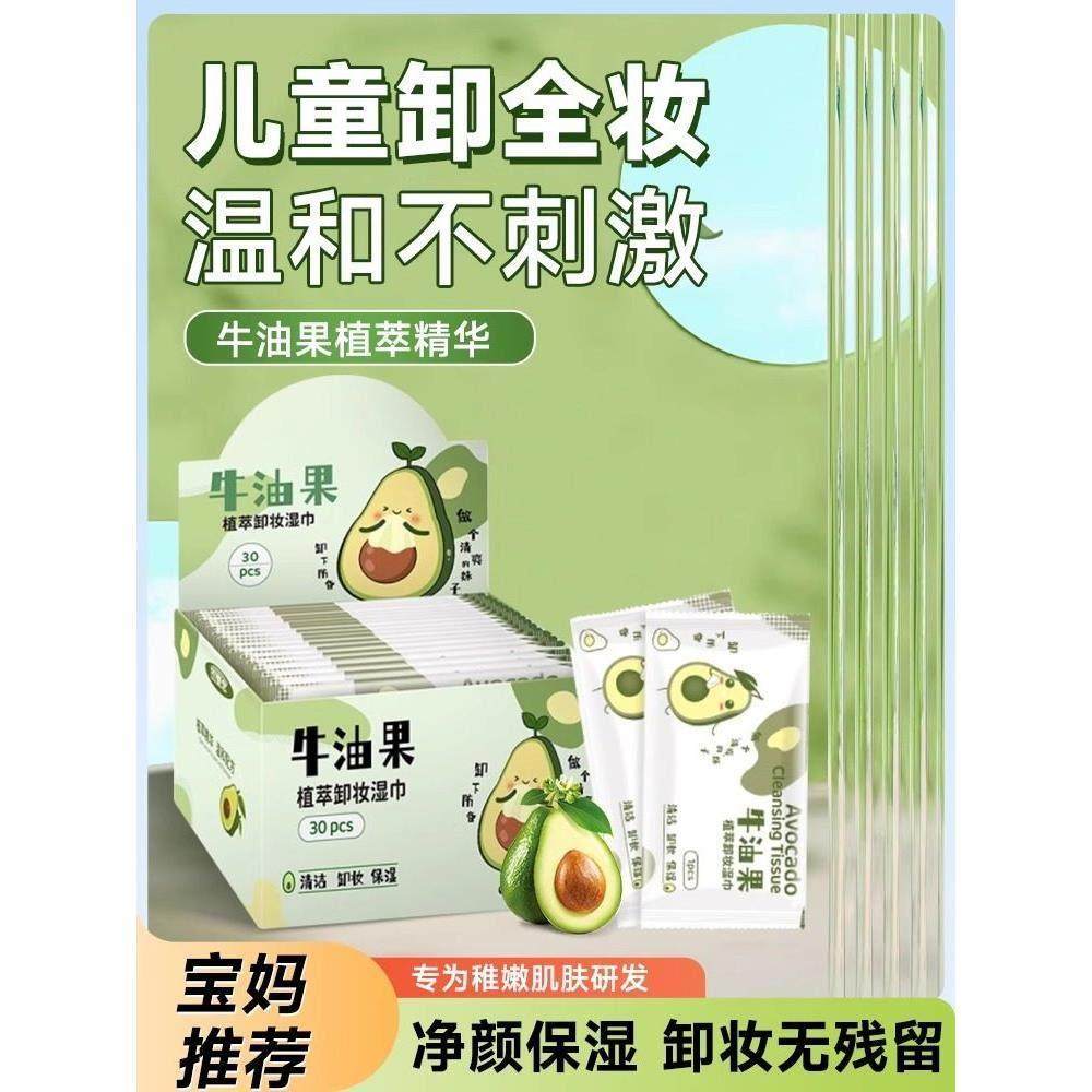 儿童专用卸妆湿纸巾牛油果温和卸妆纸巾深层清洁舞台妆演出独立装,洗护清洁剂/卫生巾/纸/香薰,卸妆湿巾,淘宝优惠券,粉丝福利购,淘宝优惠卷