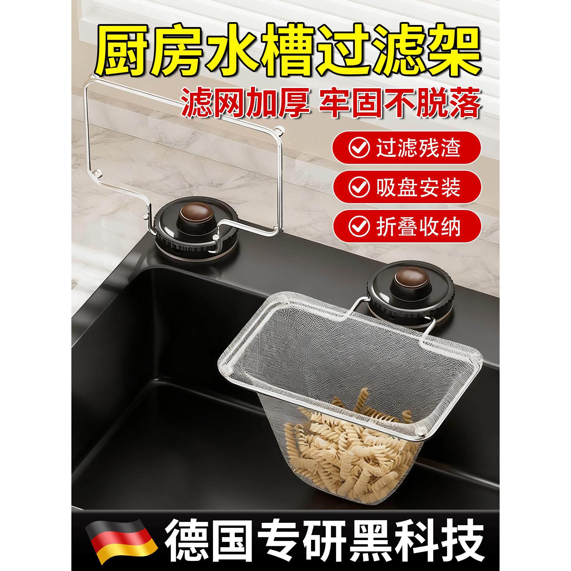 【德国专研】吸盘厨房水槽过滤网洗碗水池沥水厨余垃圾剩菜残渣