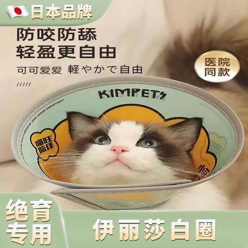 伊丽莎白圈猫咪宠物头套防舔小型犬脖子项圈狗狗绝育美容防抓防咬
