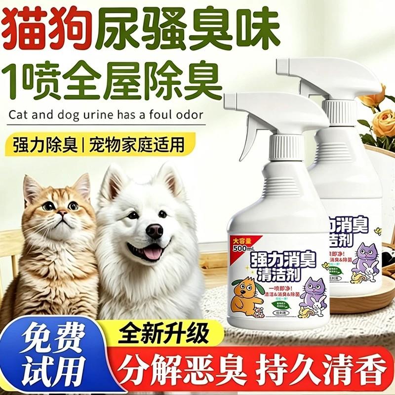 强力消臭清洁剂宠物除臭剂猫狗尿骚味全屋祛味分解恶臭持久清香