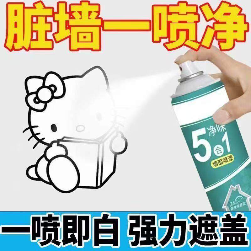 【工厂清仓】墙面自喷漆白色墙面翻新漆白墙修复快干无味家用涂鸦