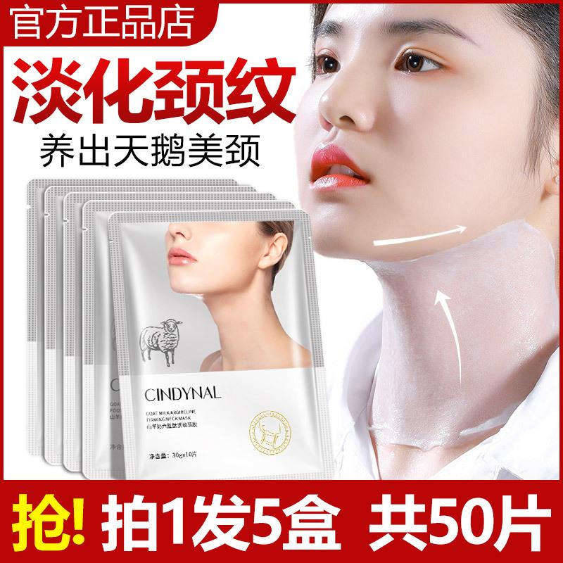 山羊奶六胜肽颈膜提拉紧致抗皱颈纹补水颈霜脖子护理面膜