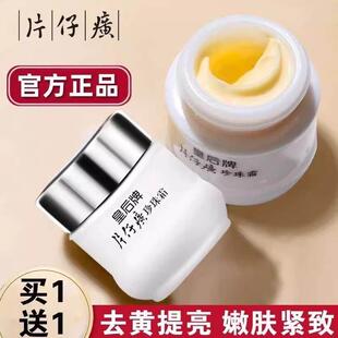 皇后牌片仔癀珍珠霜官方正品老牌片子仔焕颜改善黄皮肤变白