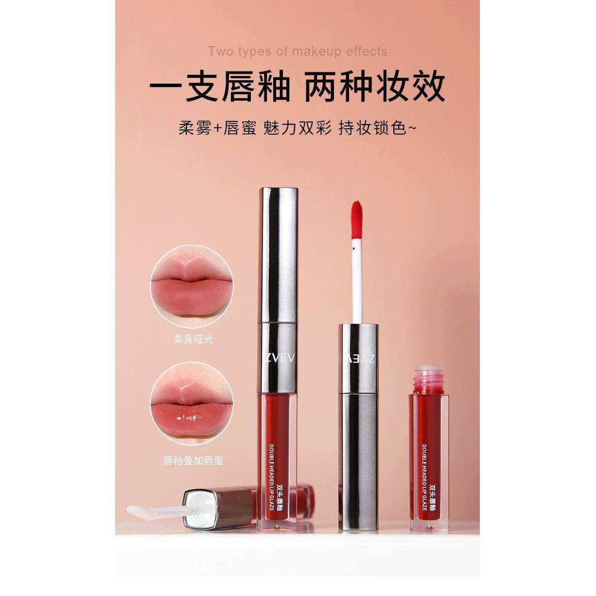 ZVEV双头唇釉水光镜面不掉色不沾杯哑光雾面口红唇泥防水素颜新款