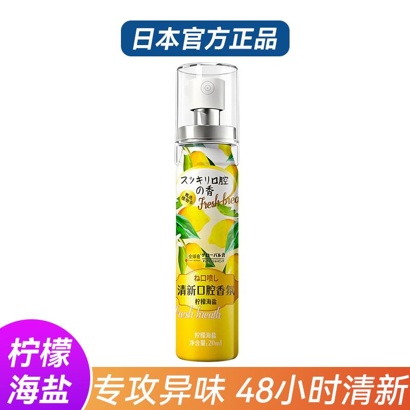 日本正品口腔清新喷雾持久去口臭女生便携口喷接吻口气清新剂