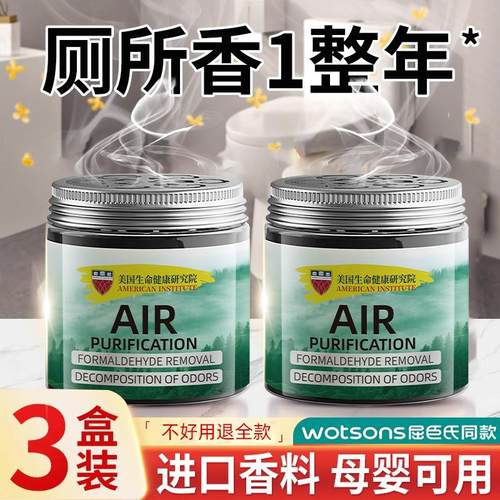 美国黑科技厕所除臭凝胶变色果冻去异味除尿味室内除醛去味神器