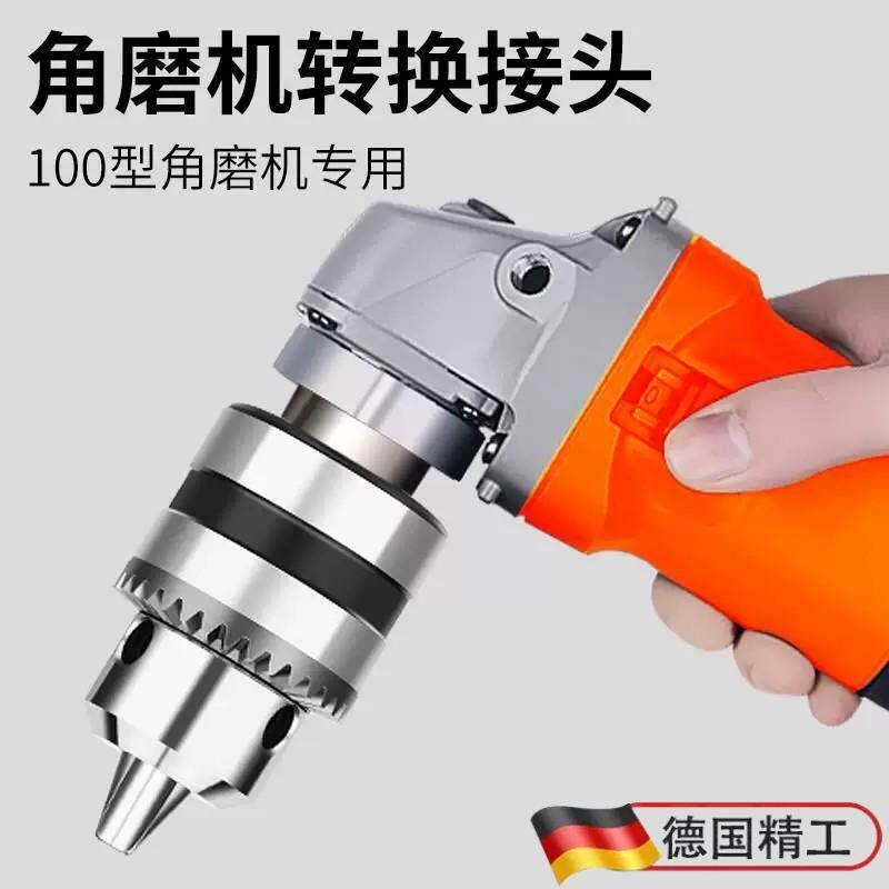 100型通用角磨机变电钻转换头夹头通用改装切割机实用工具配件