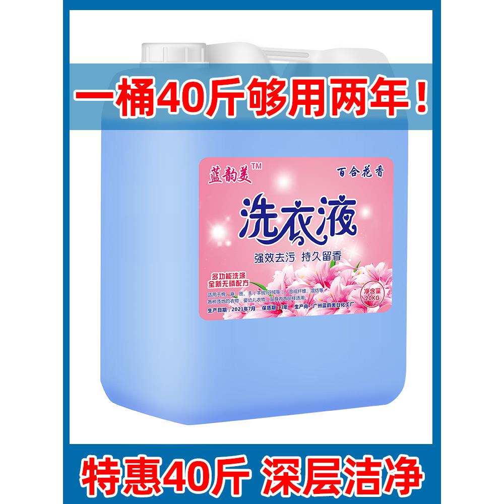 商用大桶40斤洗衣液持久留香宾馆酒店大容量家用薰衣草散装干洗店