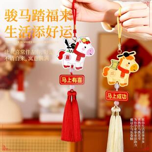 2026马年创意春节木马挂件车载马年门挂乔迁布置新年氛围福字挂饰