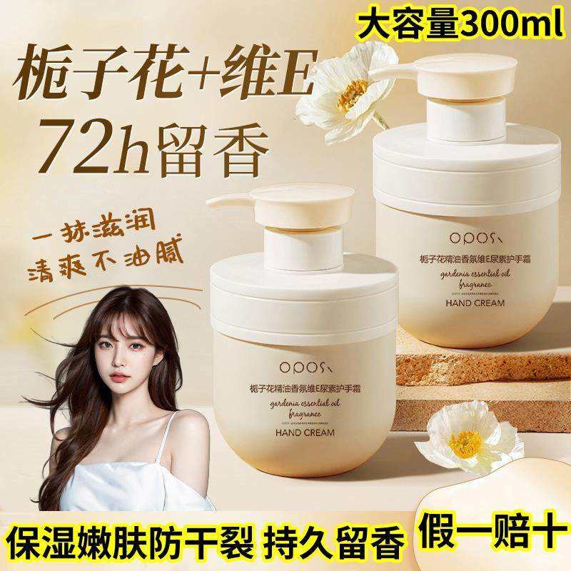 【假一赔十】栀子花大容量300ml维E护手霜保湿防干裂光滑细腻男女