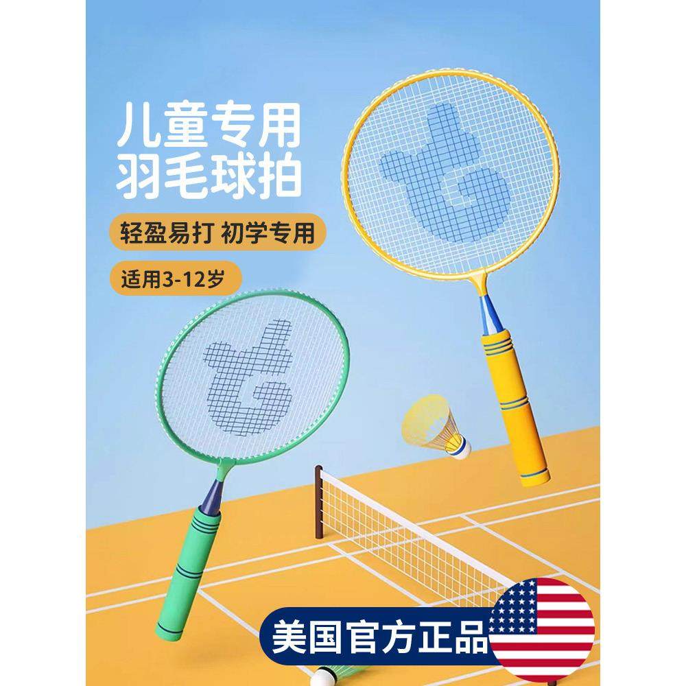 美国儿童羽毛球拍小学生幼儿园专用双拍套装家庭5岁8岁教育玩具超