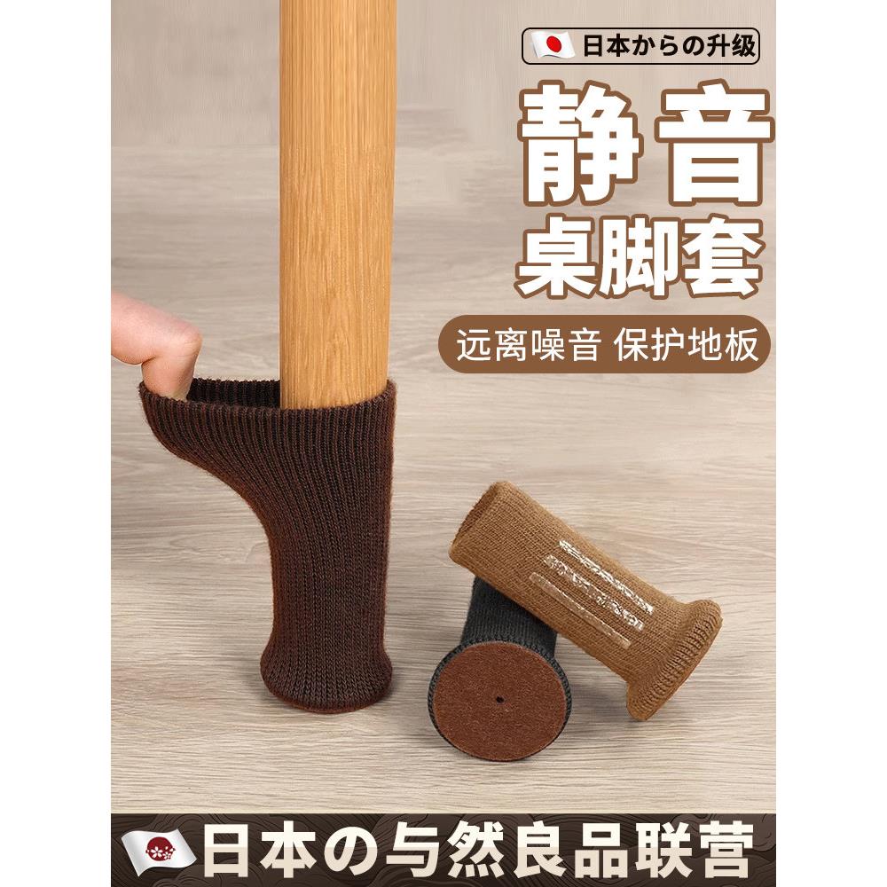 针织椅子脚套耐磨静音桌腿椅保护套硅胶防滑餐桌桌椅脚垫凳子板凳