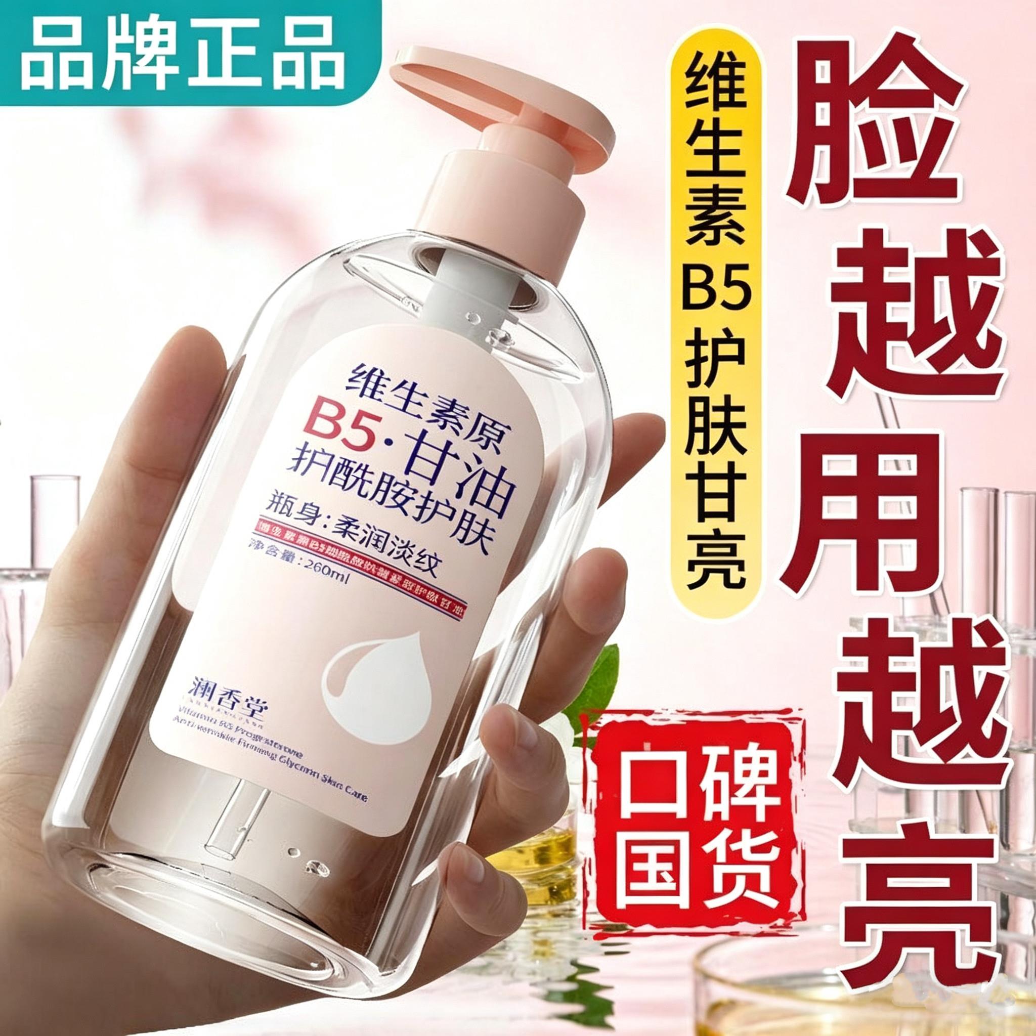 维生素原B5甘油液补水焕亮妆前打底提拉轮廓改善纹路正品爽肤水