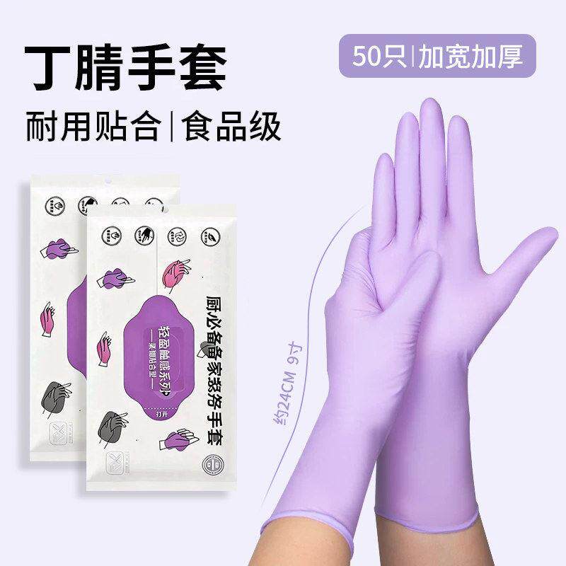 洗碗手套家务厨房耐用丁腈加长加厚橡胶乳胶餐饮食品级