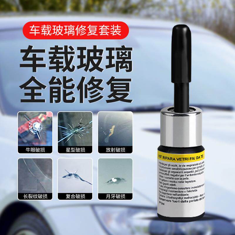 汽车玻璃裂纹修复液前挡风裂痕修补风挡划痕还原剂裂缝无痕胶水补