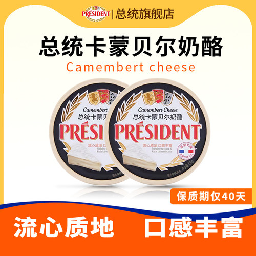 总统卡蒙贝尔奶酪120g白霉奶酪金文布里芝士水果面包软质流心奶酪
