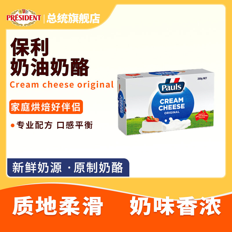 PAULS保利奶油干酪250g芝士乳酪巴斯克蛋糕烘焙奶盖原料图片