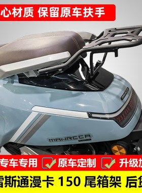 适用布雷斯通漫卡150尾箱架BL150T-7E改装后货架靠背尾架后备箱架