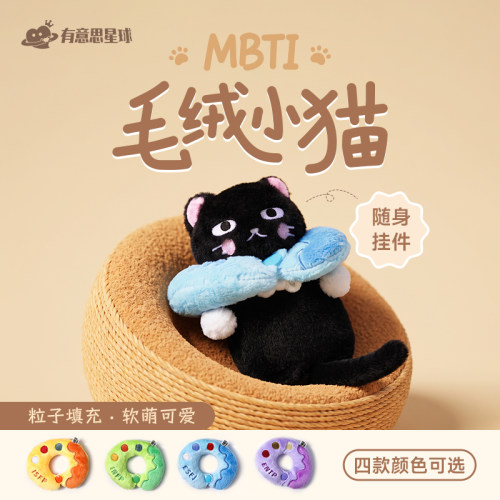 有意思星球小猫毛绒背包挂件