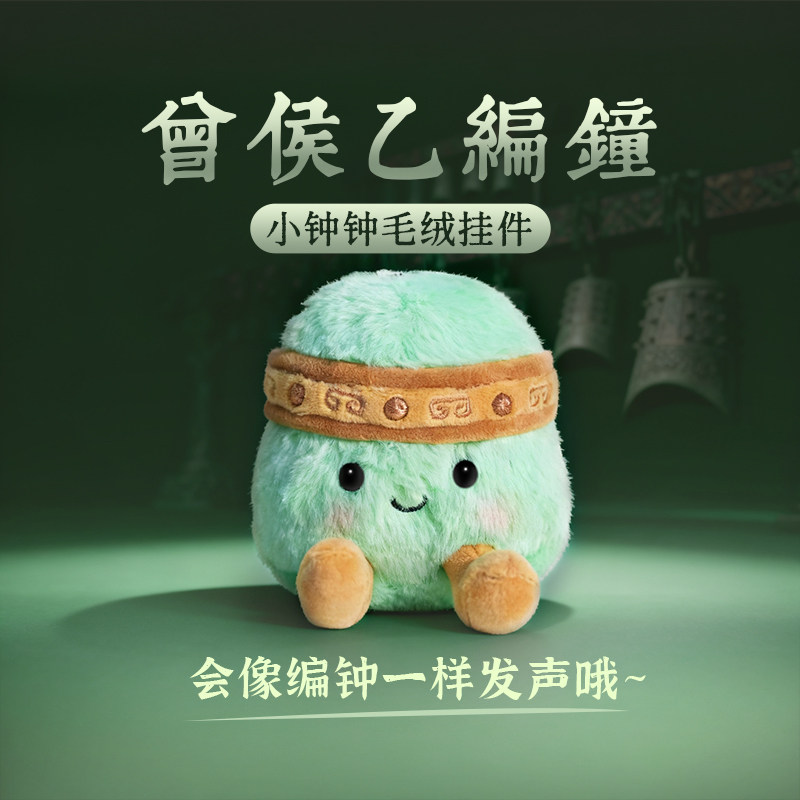 有意思星球小钟钟毛绒玩具可爱挂件湖北省博物馆官方正版文创周边