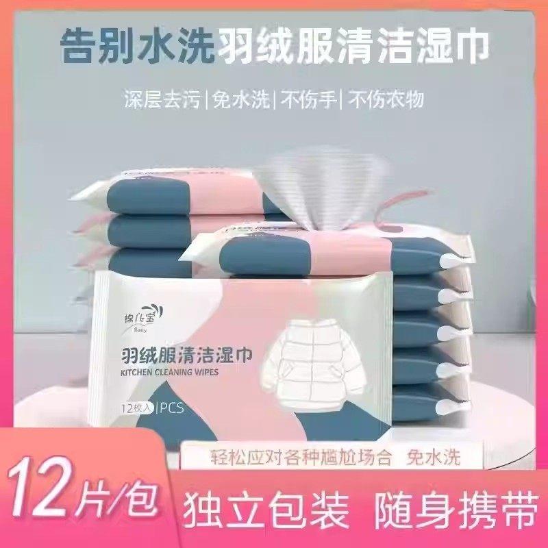 【下单立减50】羽绒服清洁湿巾免水洗去污火锅油污渍持久留香XY