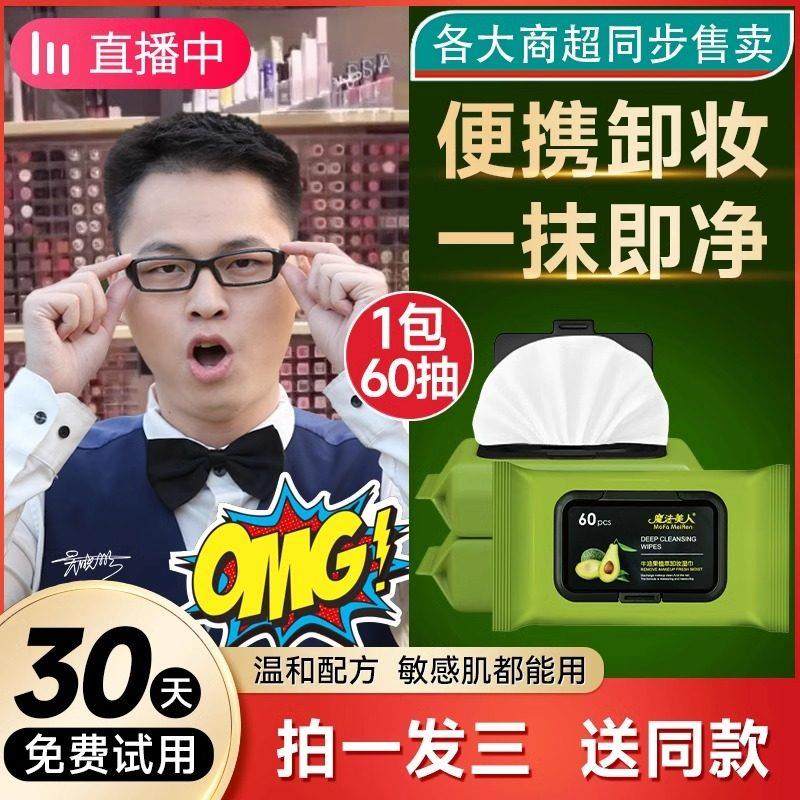 牛油果卸妆湿巾温和眼唇脸部三合一卸妆巾抽取式大包免洗深层清洁,美容护肤/美体/精油,卸妆,淘宝优惠券,粉丝福利购,淘宝优惠卷