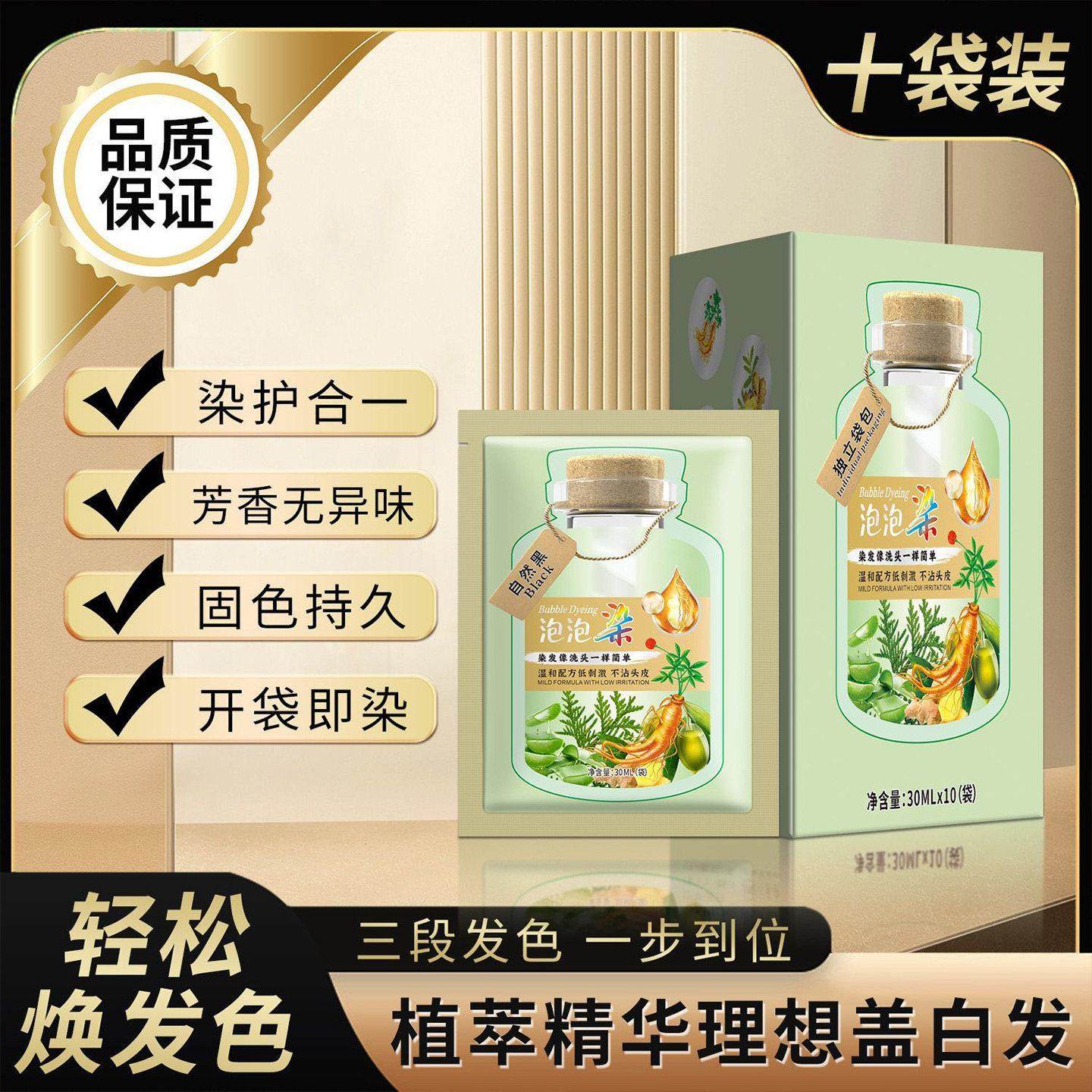 美飘思泡泡染发膏独立袋装自然黑纯植物遮白发芳香染发剂官方正品,美发护发/假发,盖白,淘宝优惠券,粉丝福利购,淘宝优惠卷